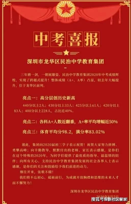 中考喜讯传来：深圳学子捷报频传，辉煌成绩绽放光彩！