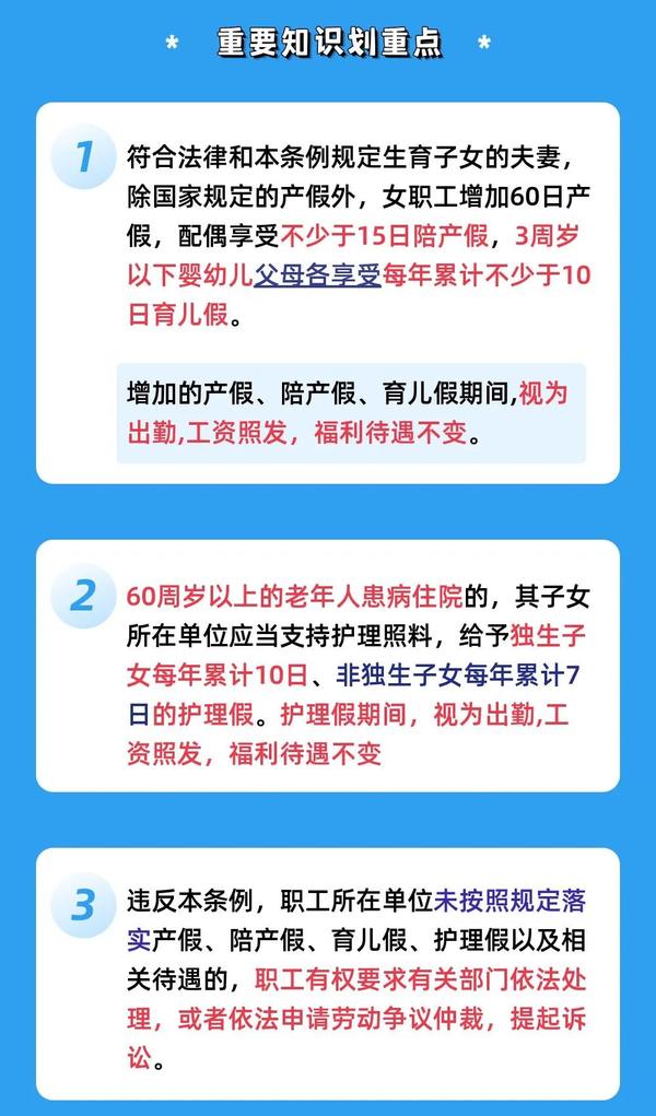 喜讯传来！新疆全面升级二胎产假政策，幸福孕育新篇章