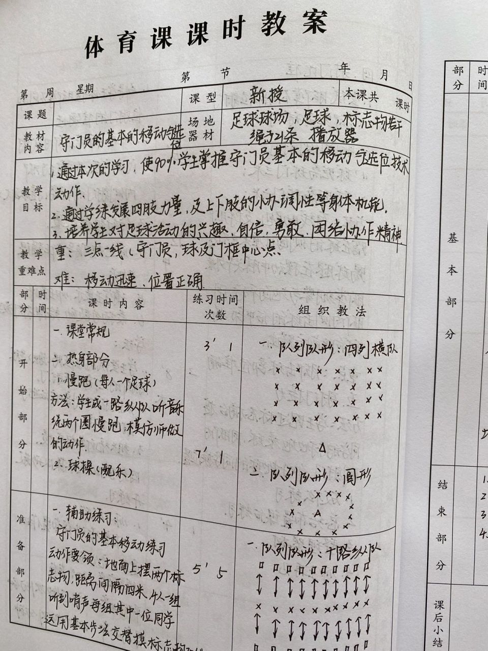 最新教师资格体育课程教案