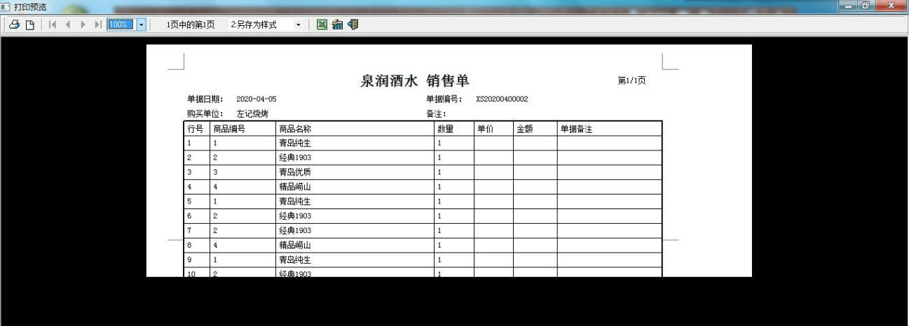 管家婆一票一码资料｜管家婆单据唯一编码资料_时代解析说明评估