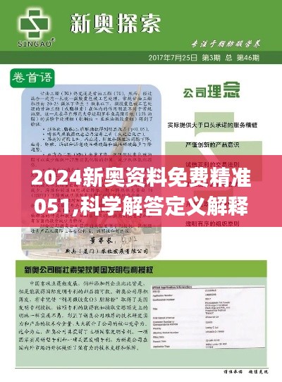 2024新奥资料免费精准资料｜2024新奥资料精准免费获取_接待解答解释落实