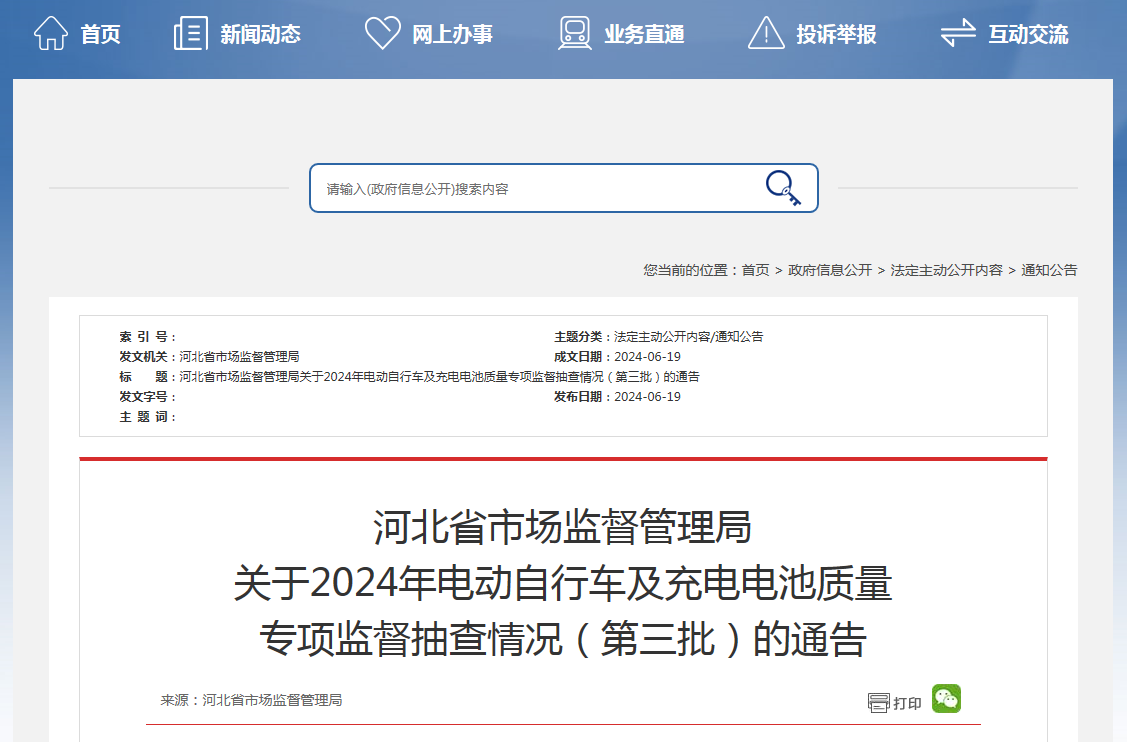 2024年河北省最新停工通告