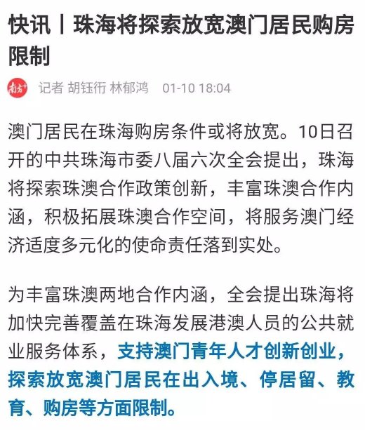 珠海新出台购房限制措施