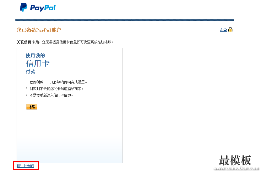 paypal最新版下载