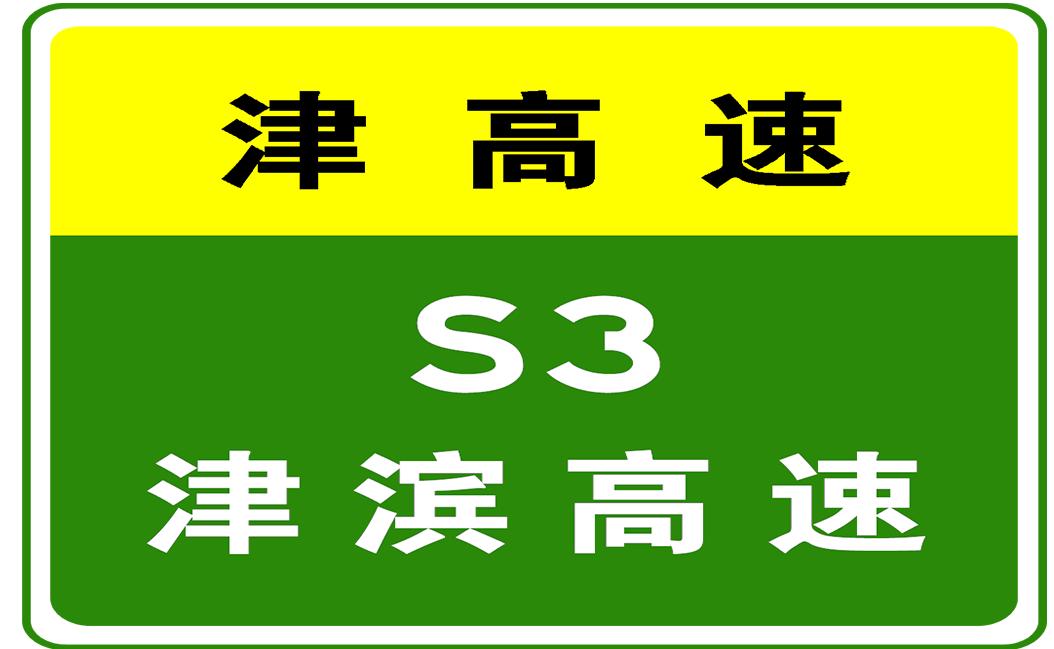 天津交通事故最新动态